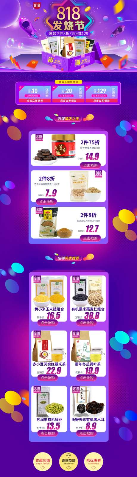 818大促电商首页-采灵感-https://www.cailinggan.com/