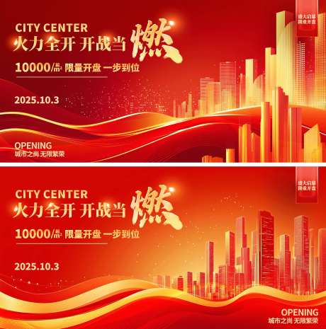 红色地产建筑开售背景板签到板-采灵感-https://www.cailinggan.com/