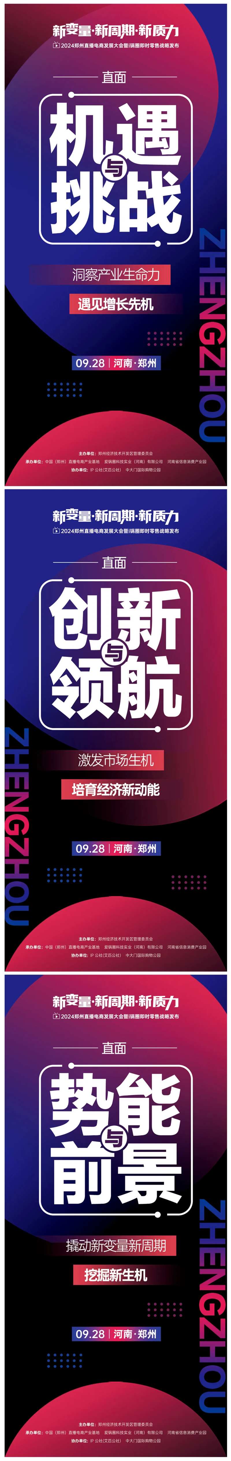 撞色红蓝直播电商大会宣传朋友圈海报-采灵感-cailinggan.com