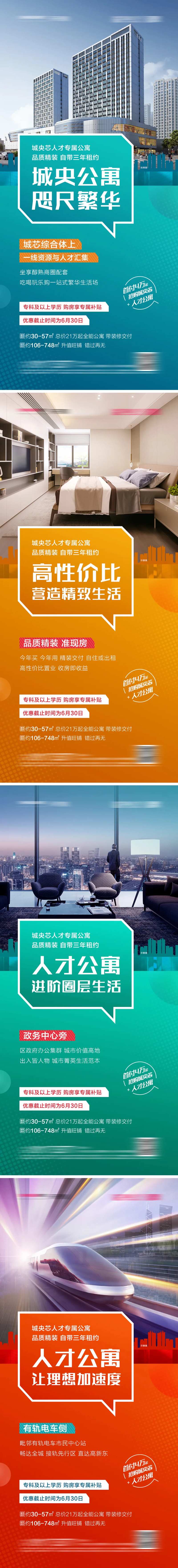地产商务公寓卖点宣传系列海报-采灵感-cailinggan.com