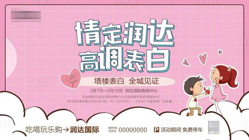 可爱表白情人节-采灵感-cailinggan.com