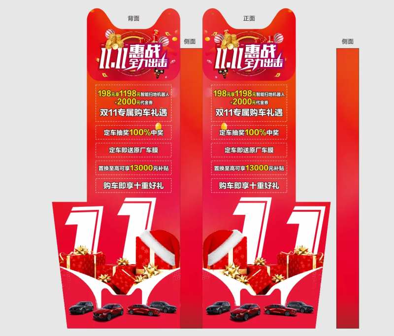 汽车双十一销售政策立牌-采灵感-cailinggan.com