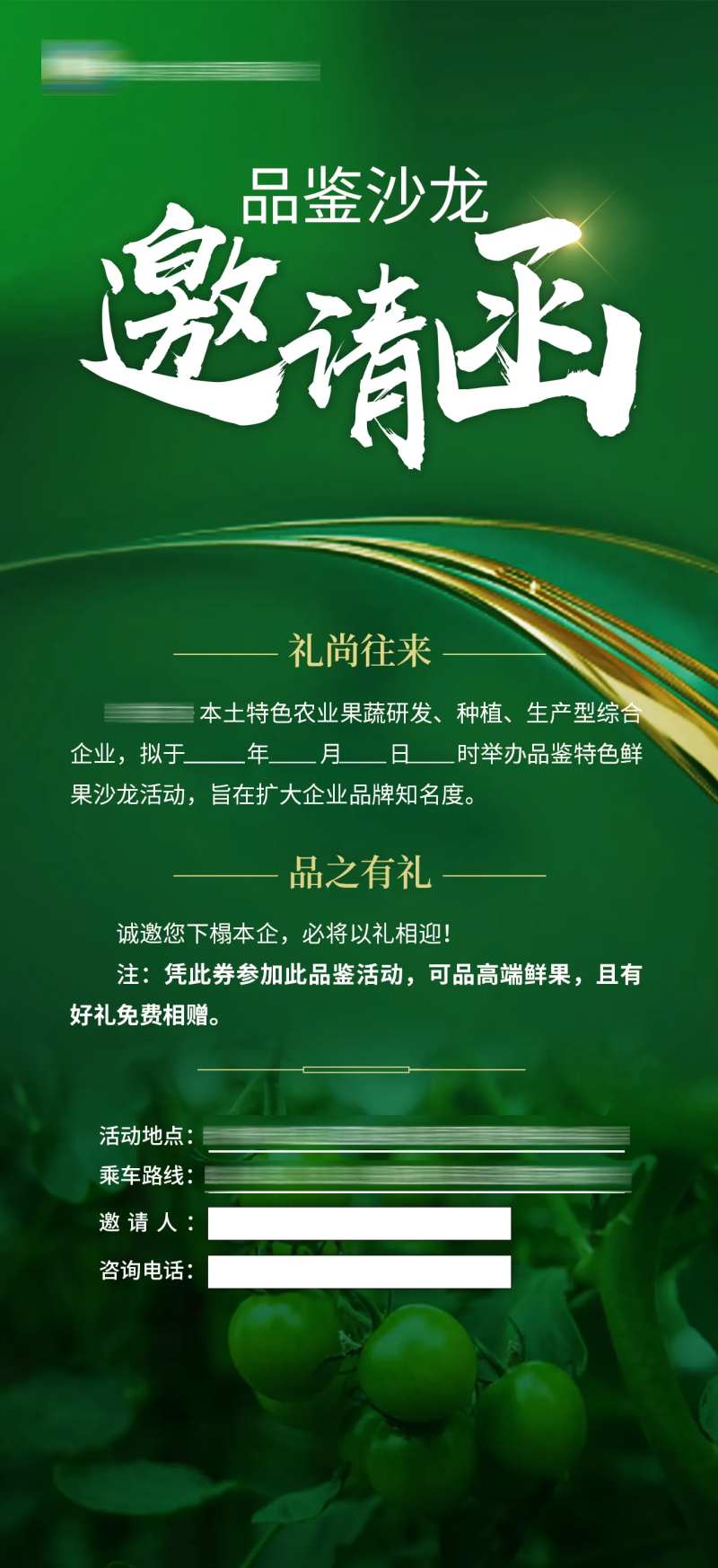 品鉴沙龙邀请函-采灵感-cailinggan.com