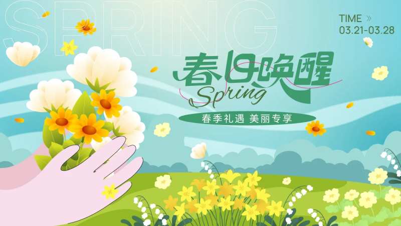 春日唤醒319-采灵感-cailinggan.com