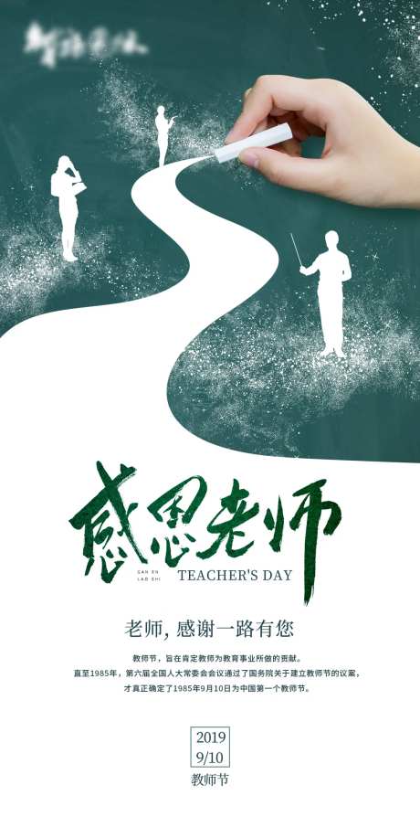 感恩教师海报-采灵感-https://www.cailinggan.com/