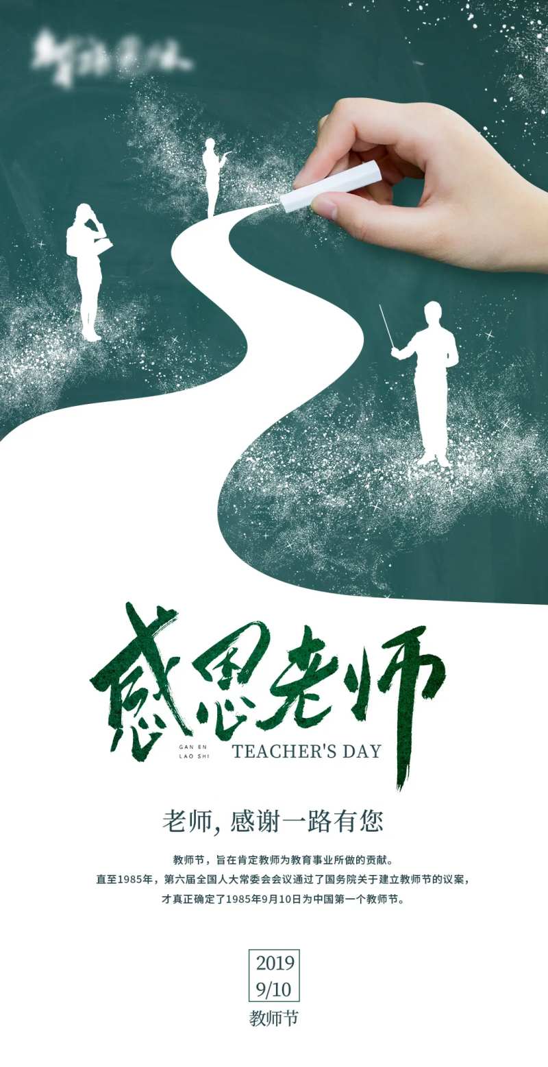 感恩教师海报-采灵感-cailinggan.com