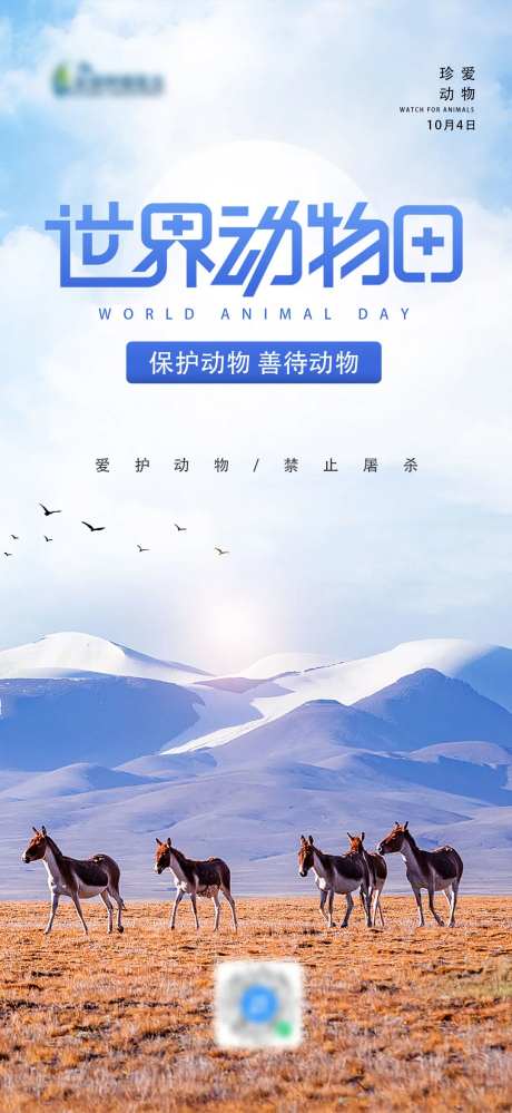 世界动物日海报-采灵感-https://www.cailinggan.com/