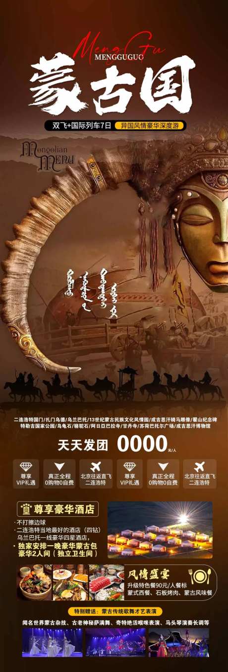 蒙古国旅游海报-采灵感-https://www.cailinggan.com/