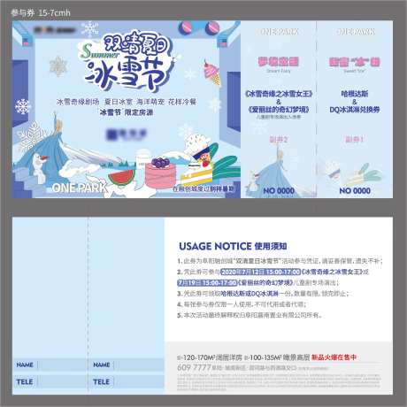 夏日冰雪节活动门票-采灵感-https://www.cailinggan.com/