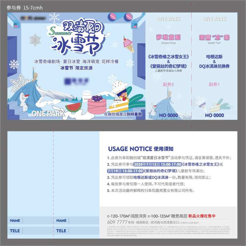 夏日冰雪节活动门票-采灵感-cailinggan.com