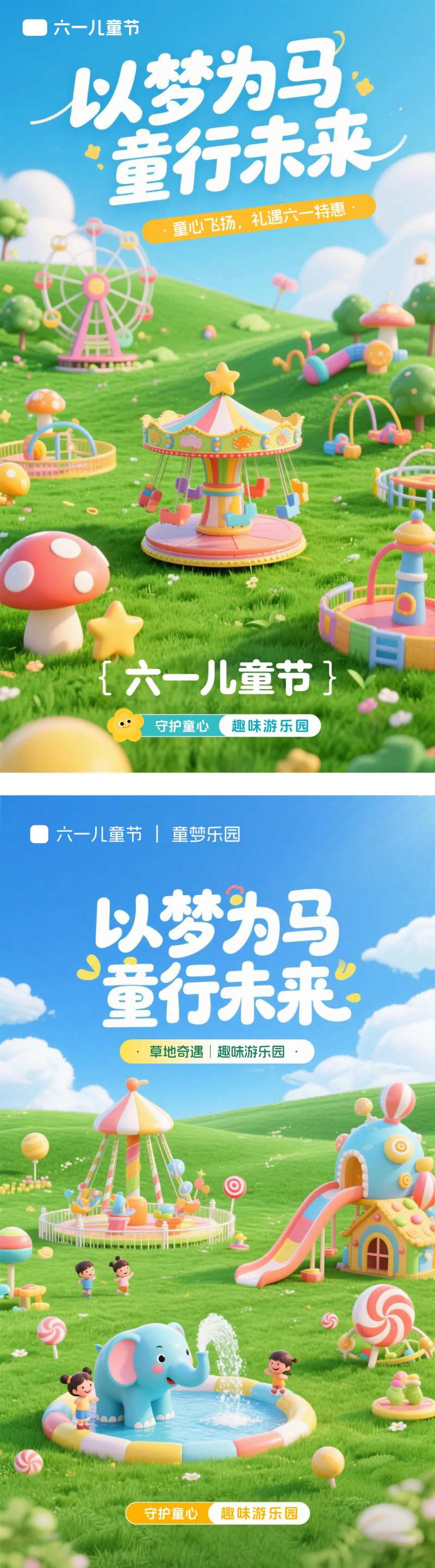 六一童乐超值福利系列海报-采灵感-cailinggan.com