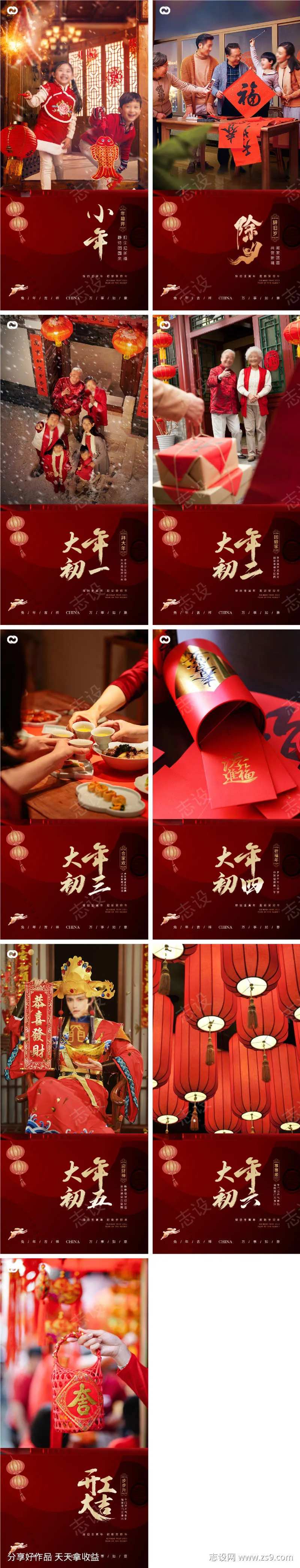 2023大年年俗兔年春节小年除夕海报-采灵感-cailinggan.com