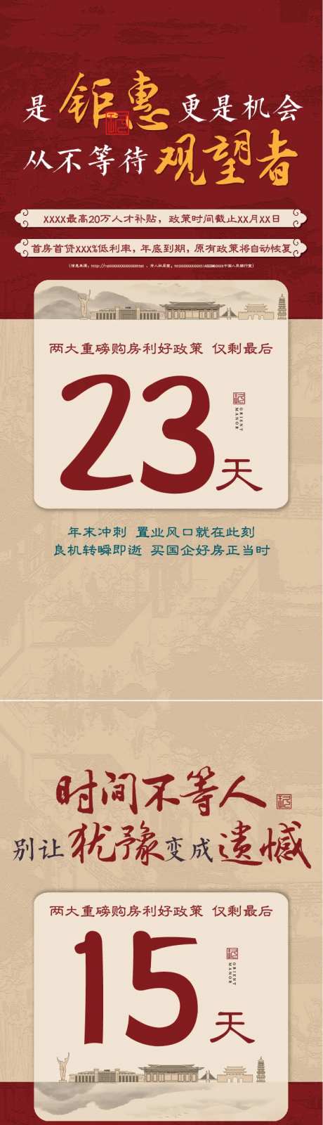 中式地产钜惠政策倒计时系列海报-采灵感-https://www.cailinggan.com/
