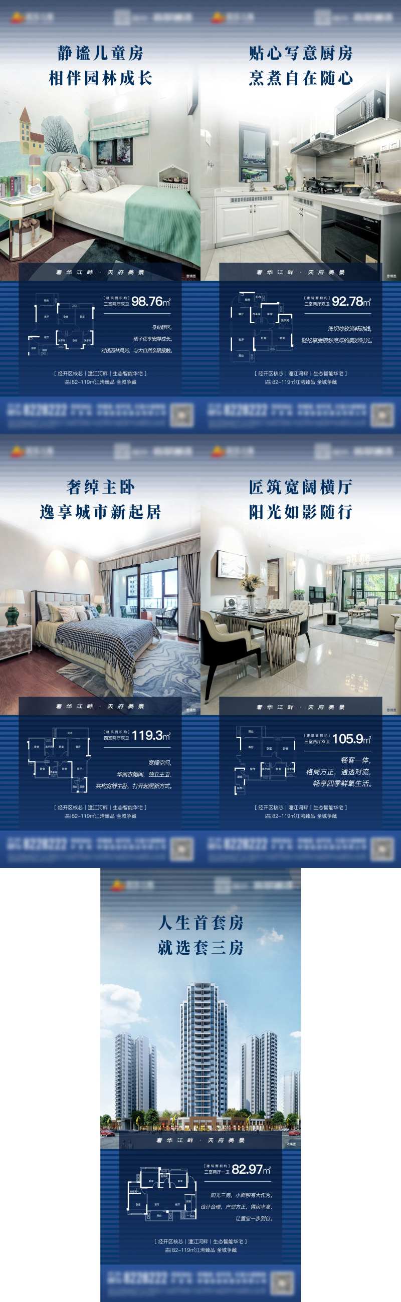 地产户型价值点系列海报-采灵感-cailinggan.com