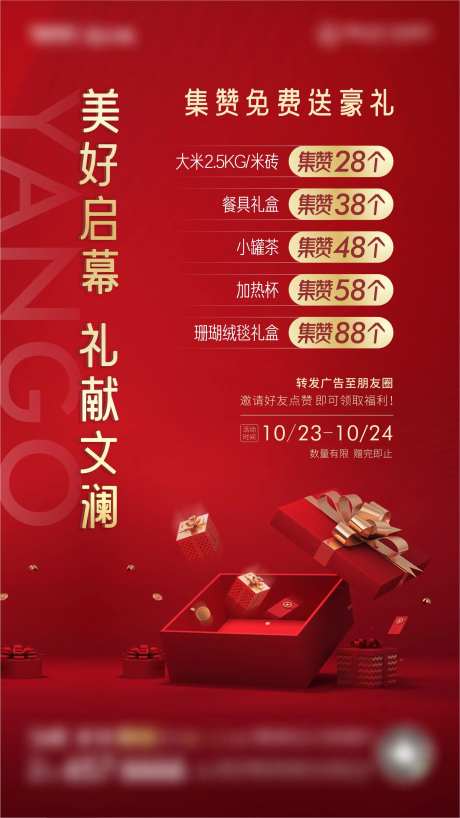 集赞送好礼单图-采灵感-https://www.cailinggan.com/