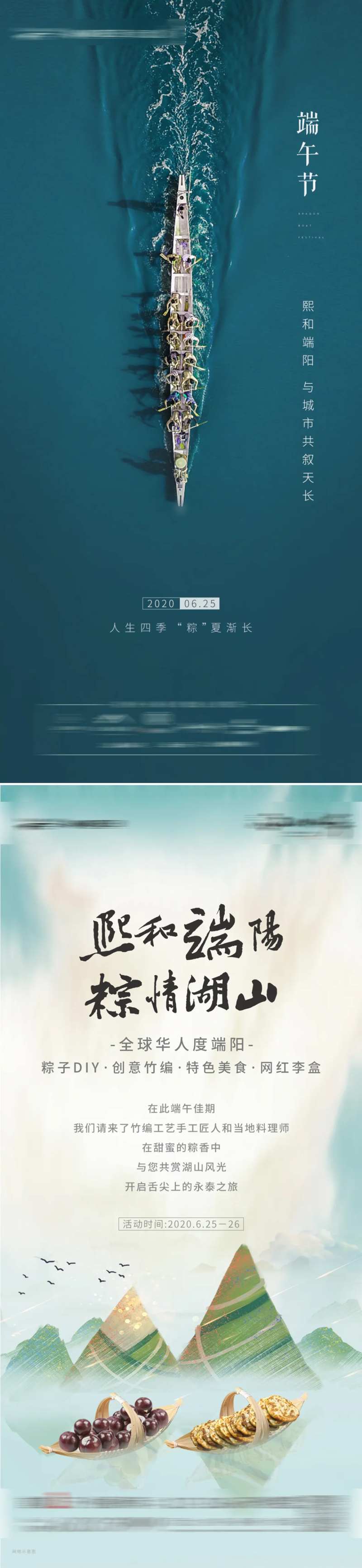 端午节龙船棕子-采灵感-cailinggan.com