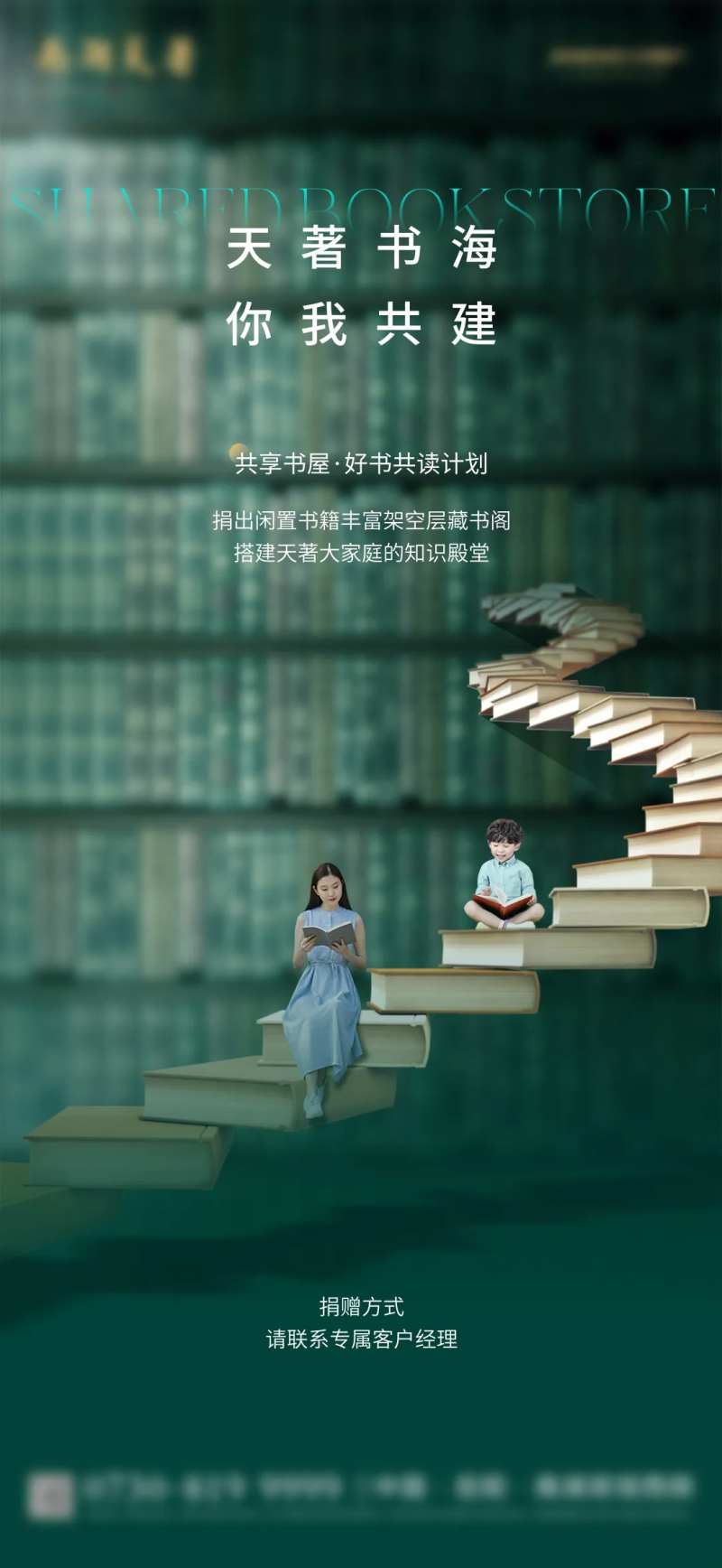 共享书屋海报-采灵感-cailinggan.com