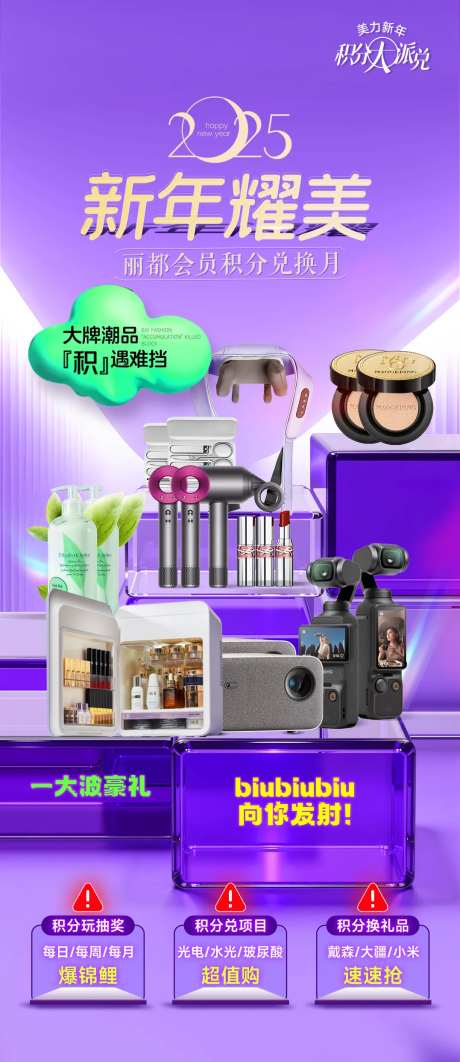 积分兑换礼品海报-采灵感-https://www.cailinggan.com/