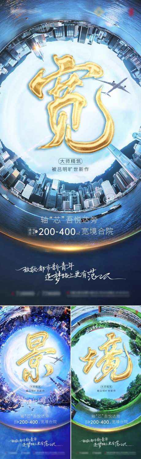 地产价值点阔景系列海报-采灵感-https://www.cailinggan.com/