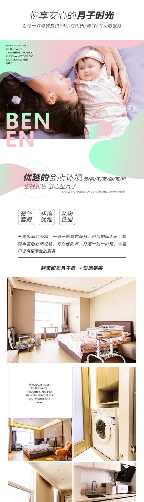 月子会所电商详情页-采灵感-https://www.cailinggan.com/