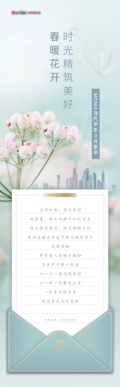 3月工程家书长图-采灵感-https://www.cailinggan.com/