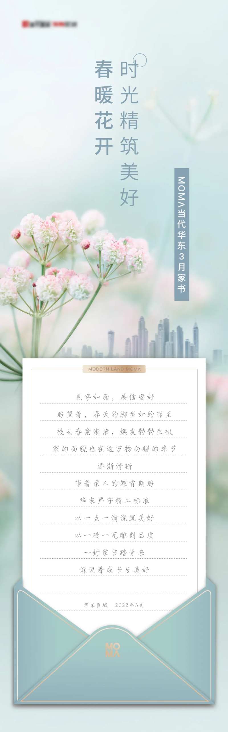 3月工程家书长图-采灵感-cailinggan.com
