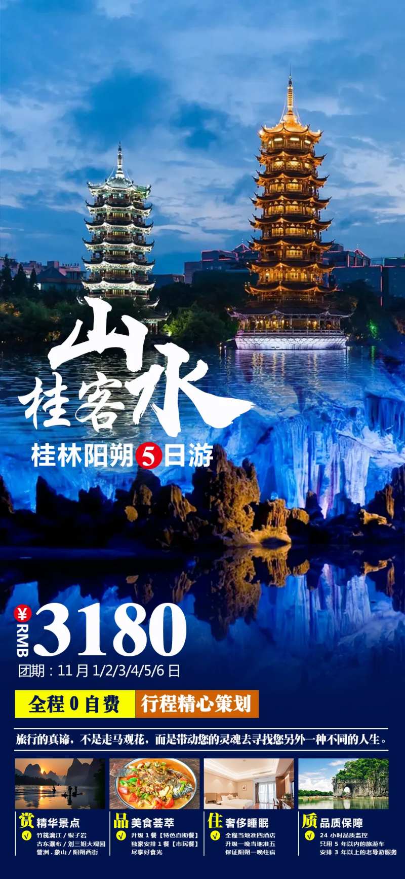 桂林山水旅游海报-采灵感-cailinggan.com