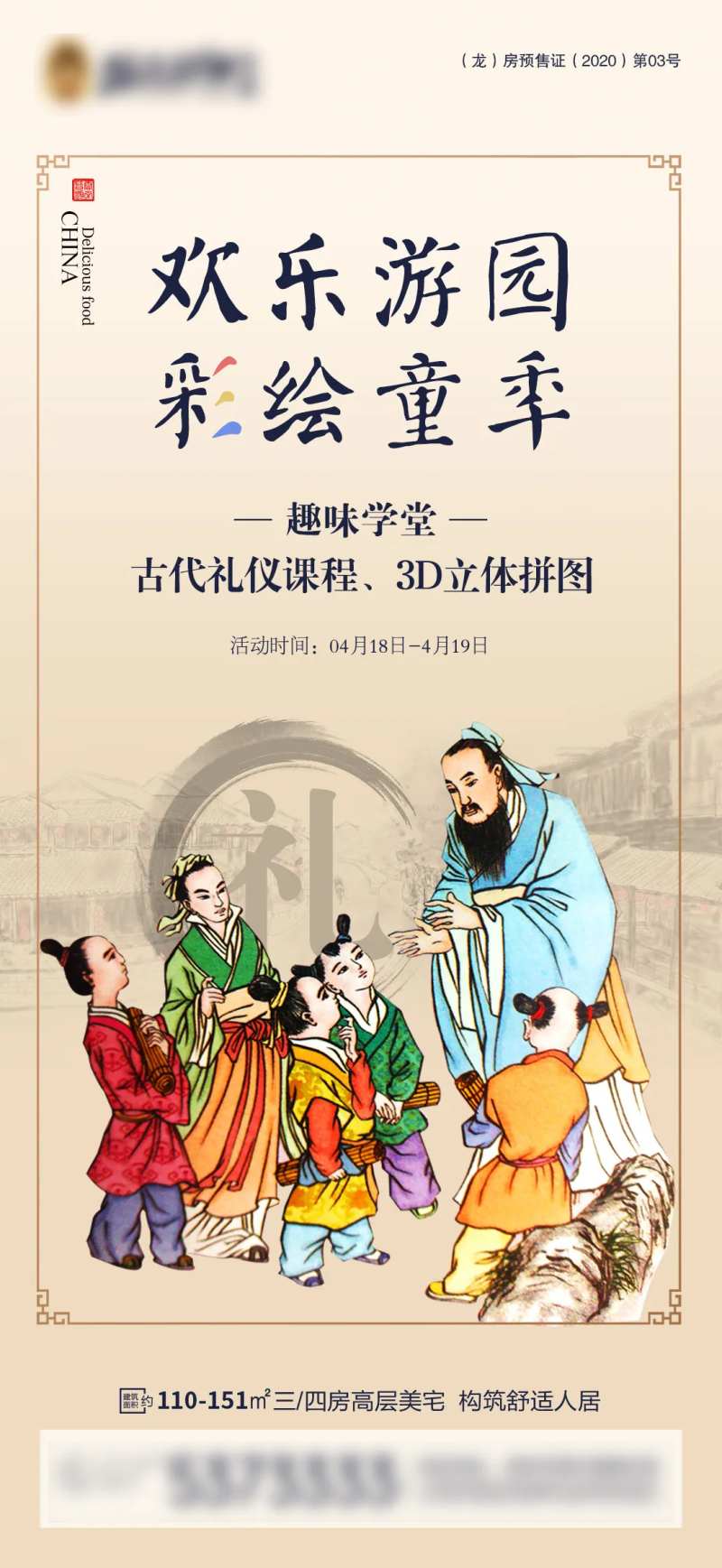 房地产古代礼仪活动海报-采灵感-cailinggan.com