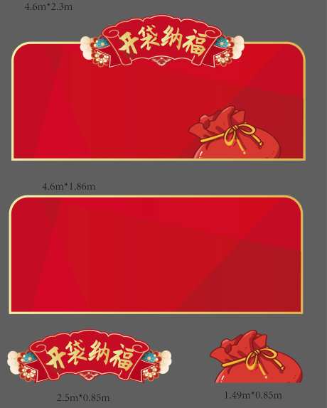 红包福袋墙背景板-采灵感-https://www.cailinggan.com/