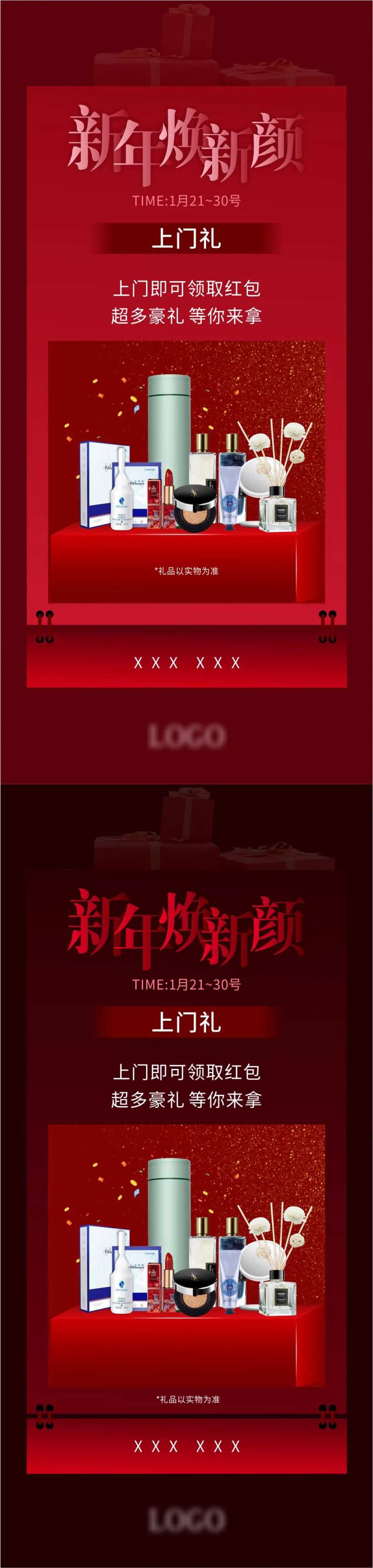 医美焕新颜活动海报-采灵感-cailinggan.com