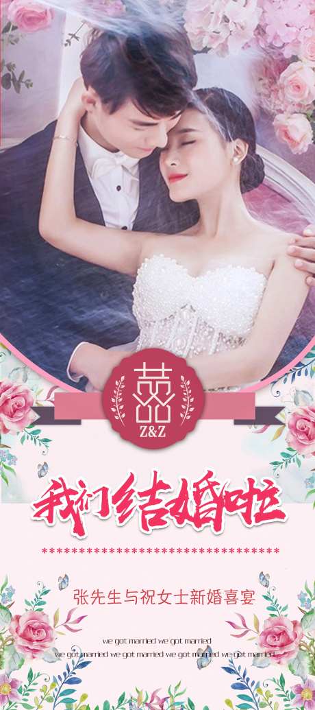新婚新郎新娘宴会易拉宝X展架-采灵感-https://www.cailinggan.com/