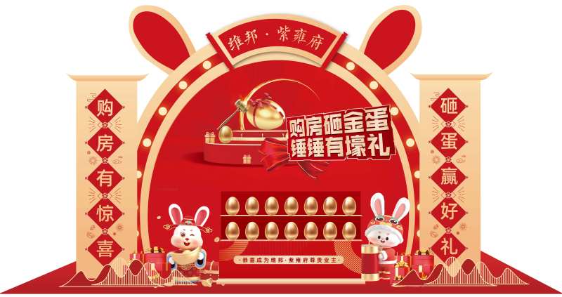 砸金蛋美陈-采灵感-cailinggan.com