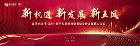 签约仪式背景板-采灵感-https://www.cailinggan.com/