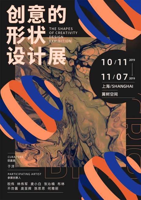 创意艺术设计展海报-采灵感-https://www.cailinggan.com/