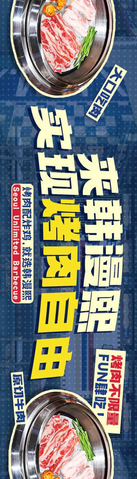 韩式烤肉套餐图-采灵感-https://www.cailinggan.com/