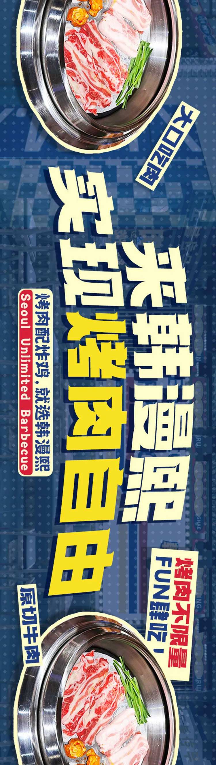 韩式烤肉套餐图-采灵感-cailinggan.com