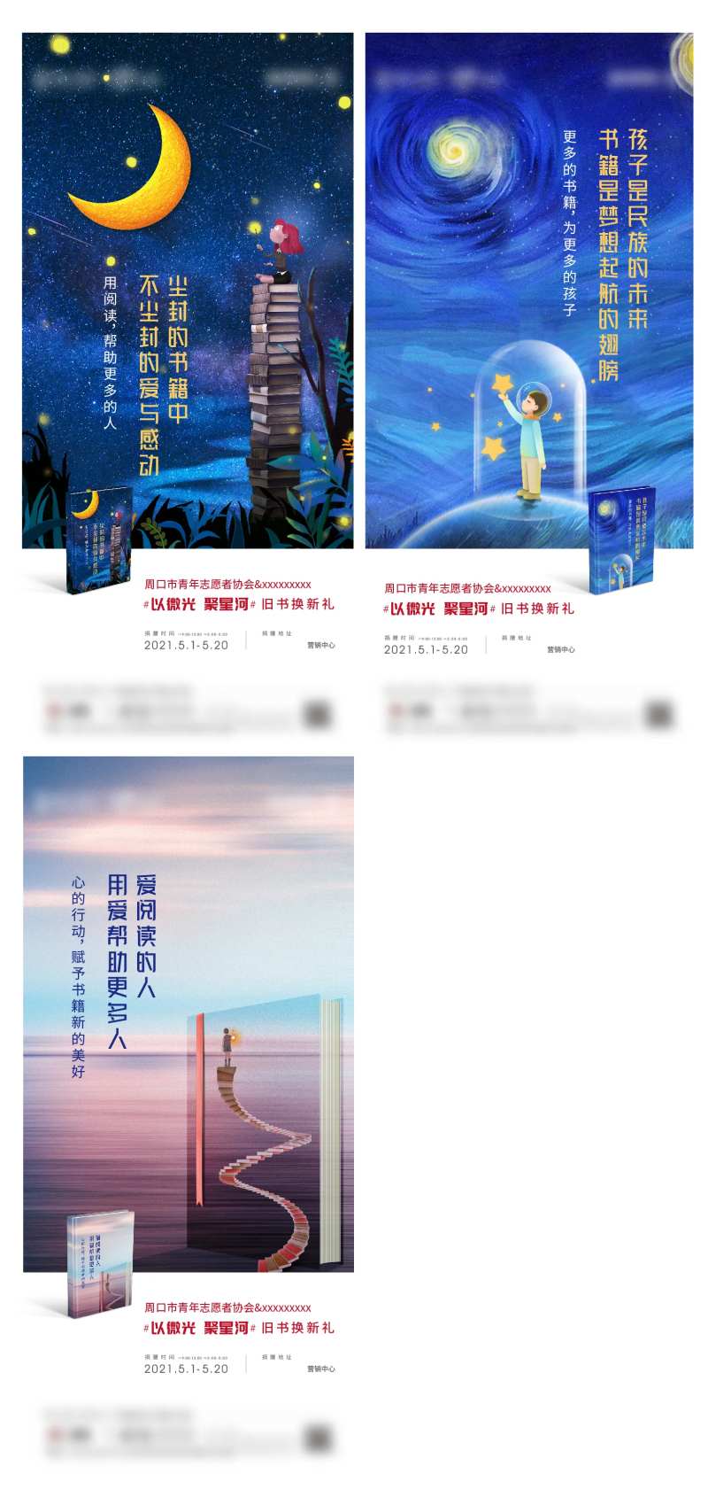 旧书换新礼插画海报-采灵感-cailinggan.com