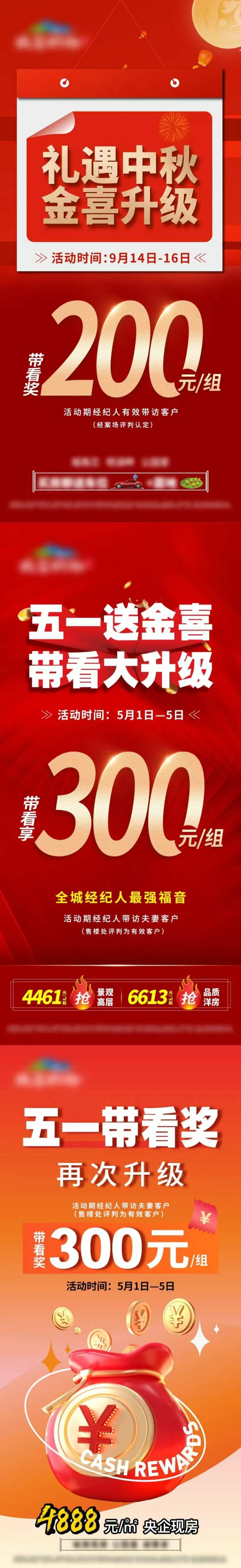 带看奖单图-采灵感-cailinggan.com