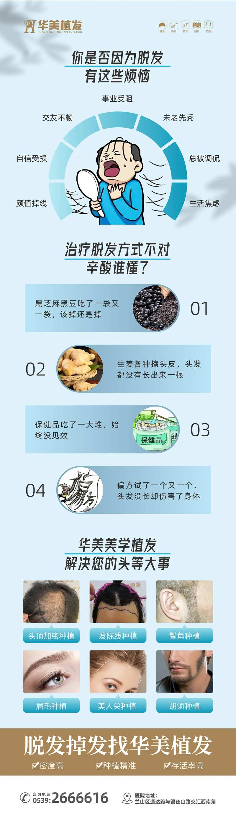 你是否因为脱发有这些困扰植发海报-采灵感-cailinggan.com