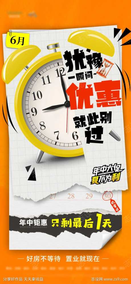 闹钟倒计时最后一天沙漏日历创意撕纸张-采灵感-https://www.cailinggan.com/