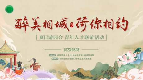 夏日人才交流联谊会-采灵感-https://www.cailinggan.com/