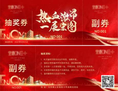 地产渠道大会抽奖券-采灵感-https://www.cailinggan.com/