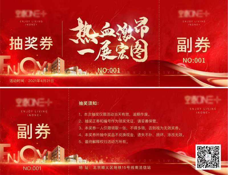 地产渠道大会抽奖券-采灵感-cailinggan.com