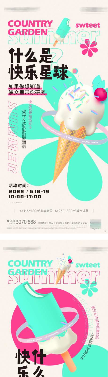 清爽夏日微推稿-采灵感-https://www.cailinggan.com/