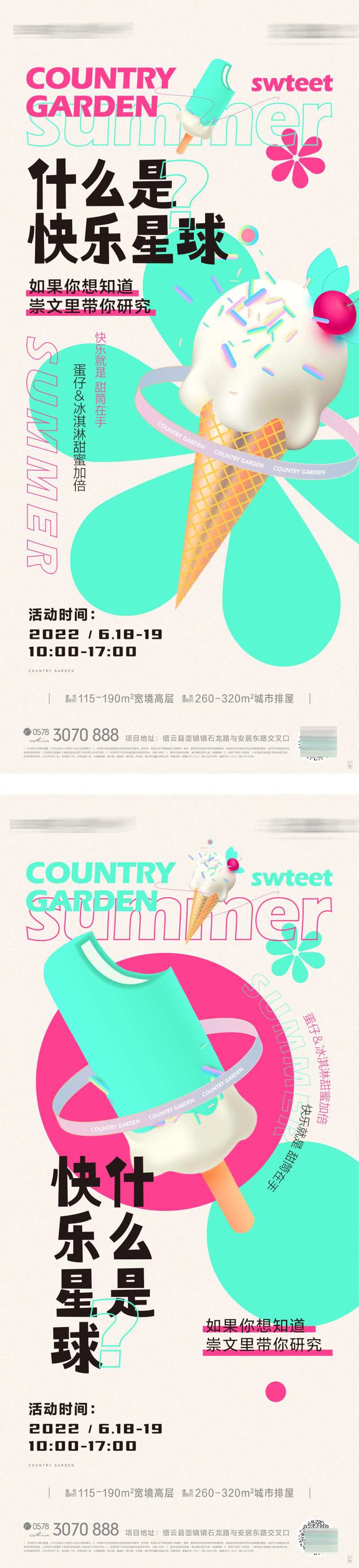 清爽夏日微推稿-采灵感-cailinggan.com