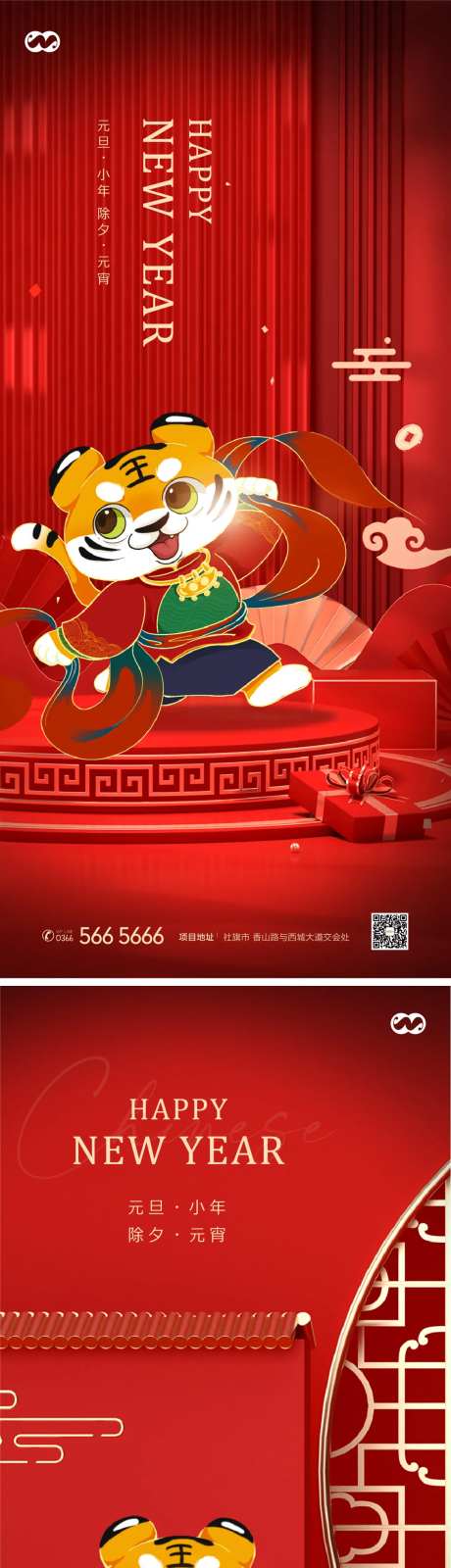 小年新年元旦除夕元宵年俗海报-采灵感-https://www.cailinggan.com/