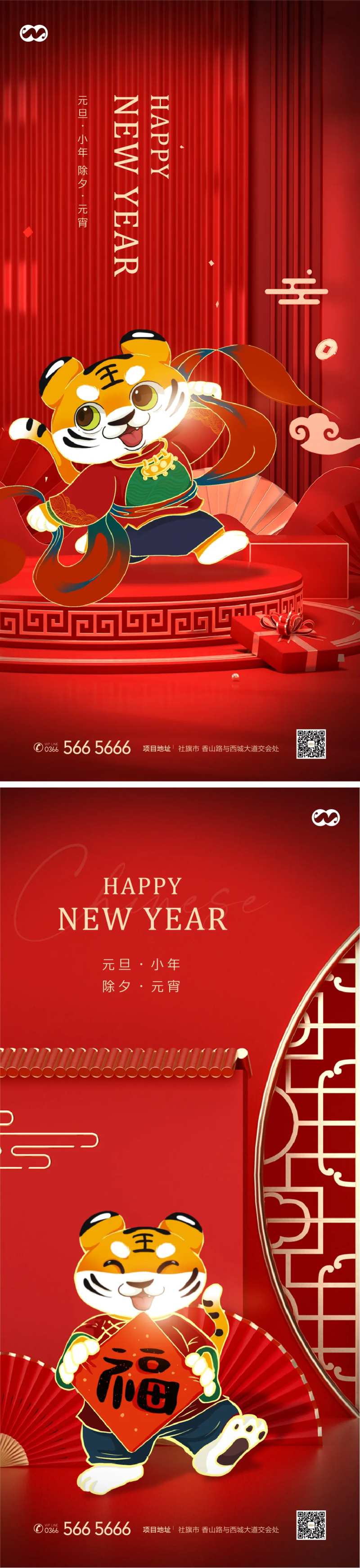 小年新年元旦除夕元宵年俗海报-采灵感-cailinggan.com
