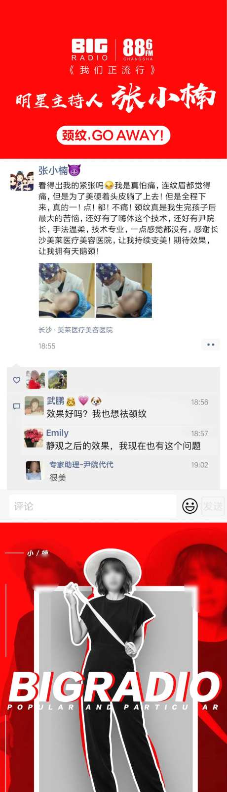 医美医院明星探店嗨体朋友圈-采灵感-https://www.cailinggan.com/