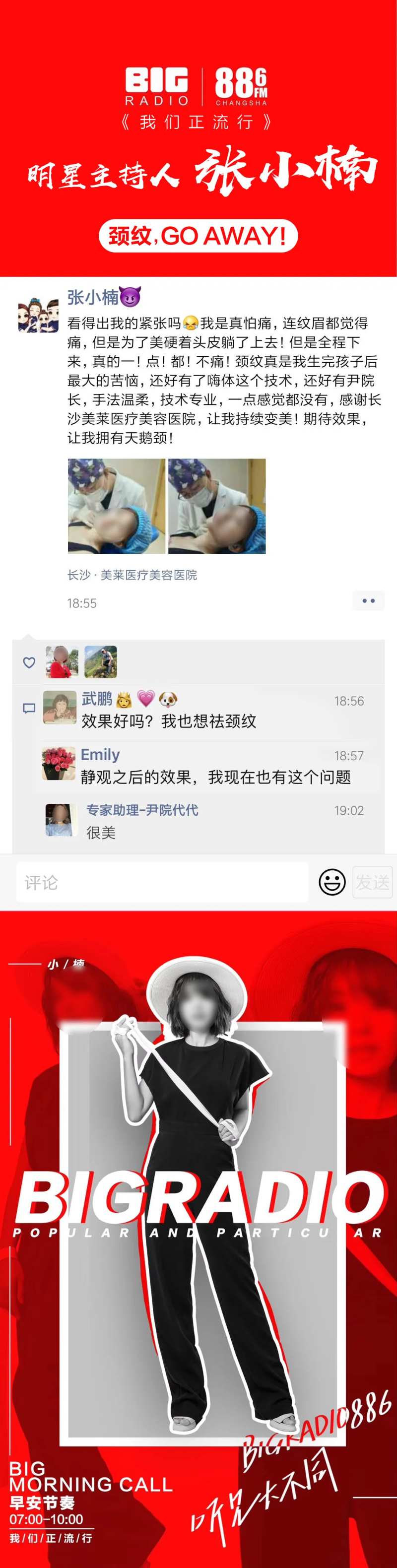 医美医院明星探店嗨体朋友圈-采灵感-cailinggan.com