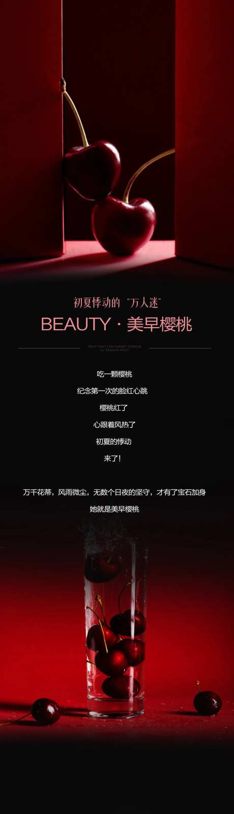 樱桃车厘子高档海报-采灵感-https://www.cailinggan.com/